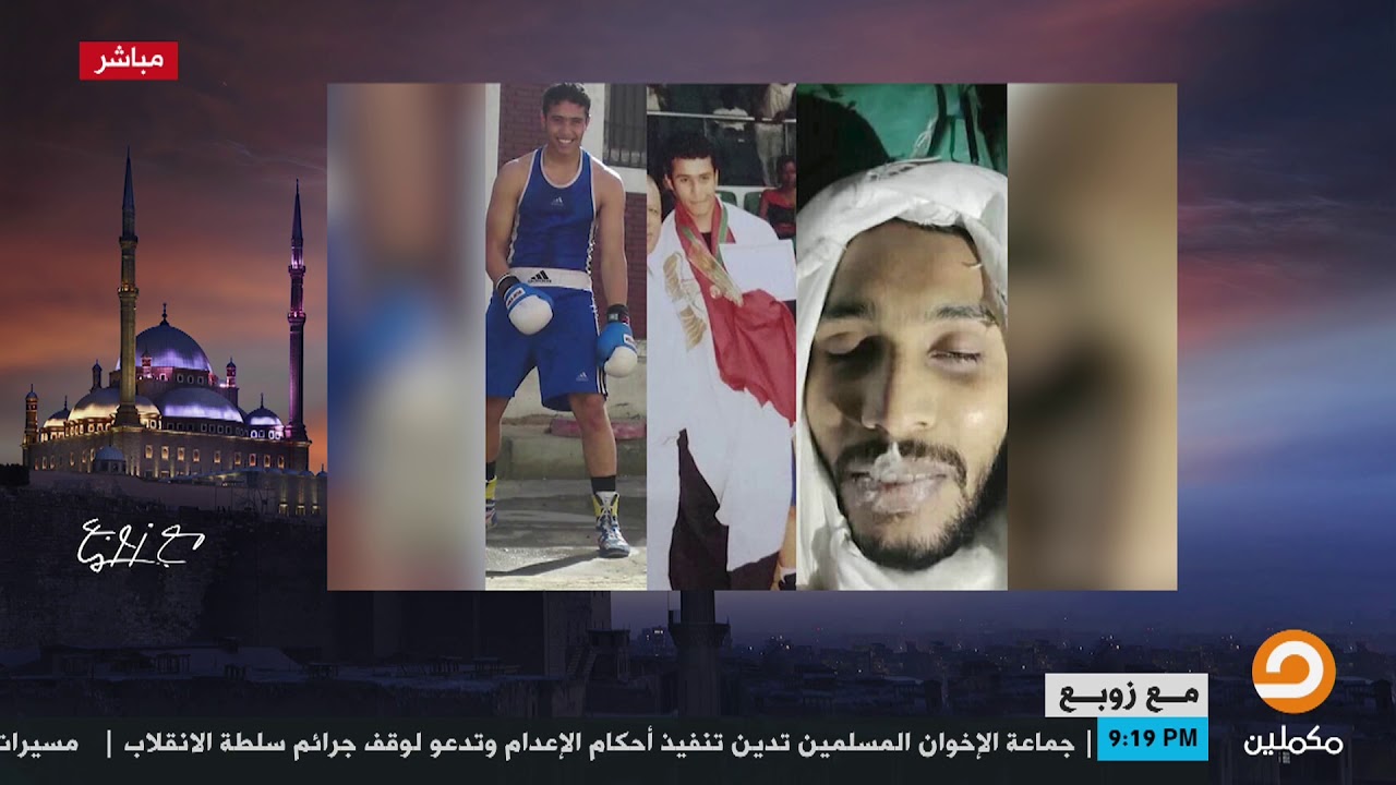 أم الشهيد أحمد ماهر ترثي ولدها بكلمات مبكية وزوبع يعلق