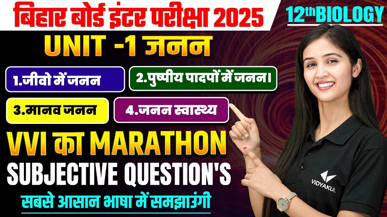 Class 12 Biology Unit - 1 VVI Subjective Question | BSEB 12th Biology ...