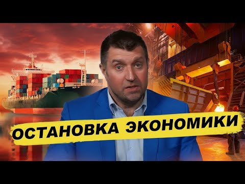 Массовые увольнения, спад производства, рецессия.. || Дмитрий Потапенко* и Дмитрий Дёмушкин