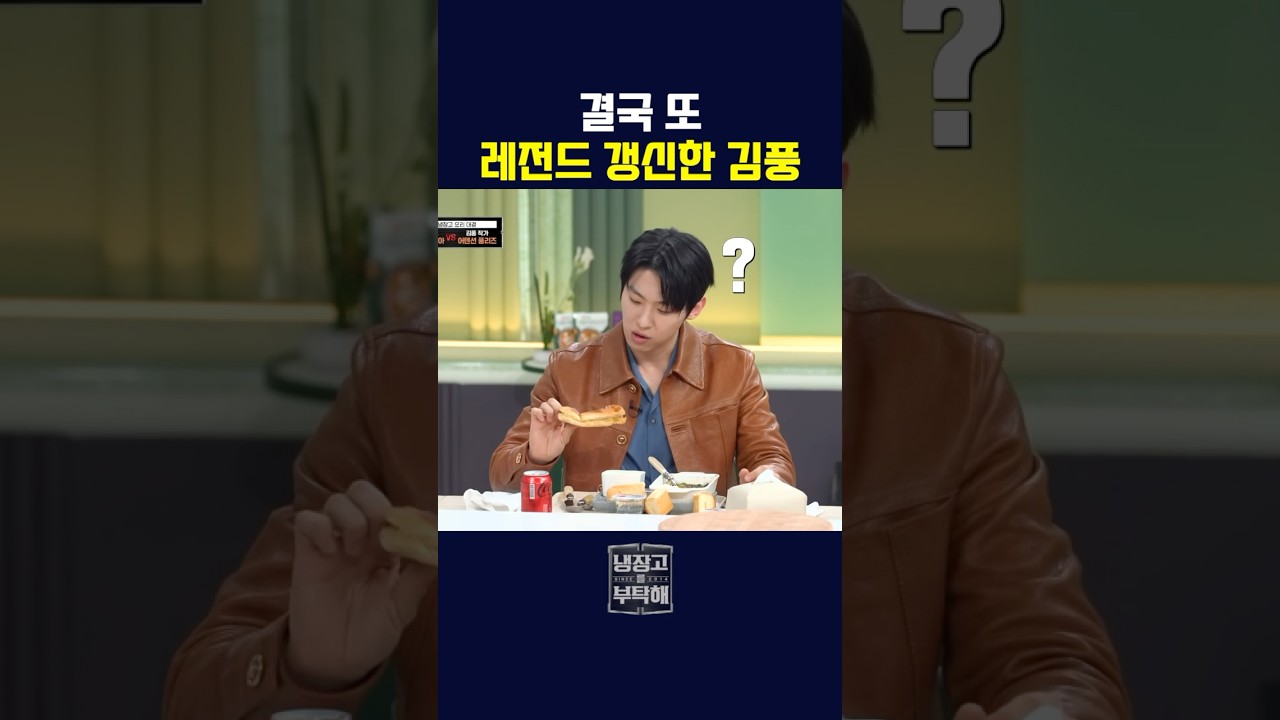 역대급 요리 완성한 김풍 ㅋㅋ