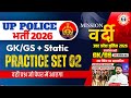UP Police GK GS Practice Set 02 I UP Police GKGS Classes 2026 | UP Police 2026 GK GS | #upp