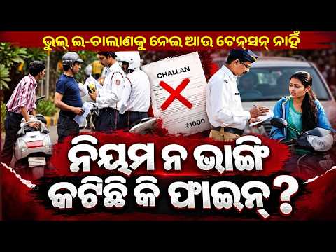 Wrong E-Challan? Don’t Panic! Know How to Challenge Traffic Fines Online