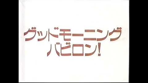『グッドモーニング・バビロン！』日本版劇場予告編