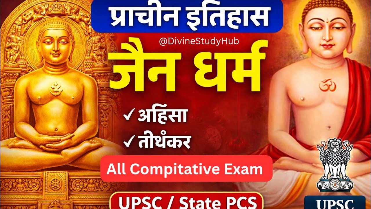 Jain Dhrma for All Compitative Exam upsc PSC ssc 