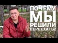 🔴КАК МЫ РЕШИЛИСЬ НА ПЕРЕЕЗД В КРАСНОДАР. Почему мы решили переехать из Барнаула в Краснодар на ПМЖ.