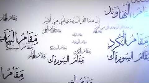 الشيخ محمد أيوب  سورة الحخرات مقام نهاوند sheikh muhammad ayyub surah hujurot maqam nahawand