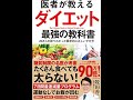 ダイエットの本100冊。夢じゃない。1分でみるみる細くなる。がんばらなくても2週間で-3kg。 医者が教える奇跡の。史上最強の痩せめし。押すだけで勝手にやせる 寝たままペタ腹。たべても太らないレシピ