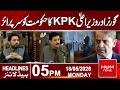 Big Political Surprise from KPK Governor and CM | 05PM News Headlines | Hum News | Pakistan