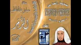 القارئ سعيد الخطيب ماتيسر من سورة الزمر- من اروع ماسمعت