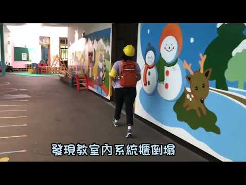 員山鄉立幼兒園111學年度國家防災日地震演練