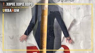Θανάσης Παπακωνσταντίνου - Χορός Χωρίς Χώρο - Urbanum | Official Audio Video