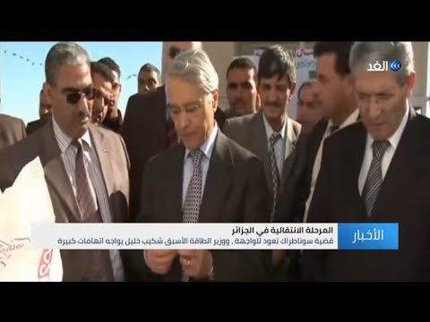 الجزائر | اعتقال رجال أعمال ووزراء سابقين في قضايا الفساد