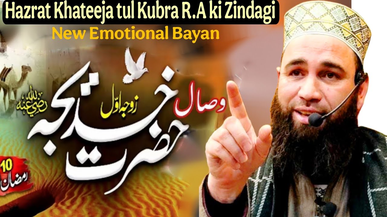 Hazrat Khateeja tul Kubra R.A Zindagi ke Waqiayat😭New Painful Bayan😭By Moulana Firdous Raza Qadri Sb