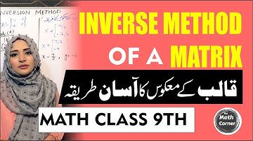 The matrix inversion method / inverse method of matrices/ قالب کے معکوس کا طریقہ / class 9