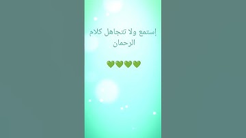 القرآن الكريم راحة لكل قلب #القارئ إسلام صبحي سورة المؤمنون#لاتنسوا تنسوا الصلاة على النبي#quran#