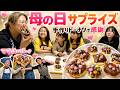 【母の日サプライズ】子どもたちの手作りドーナツにママの反応は…？