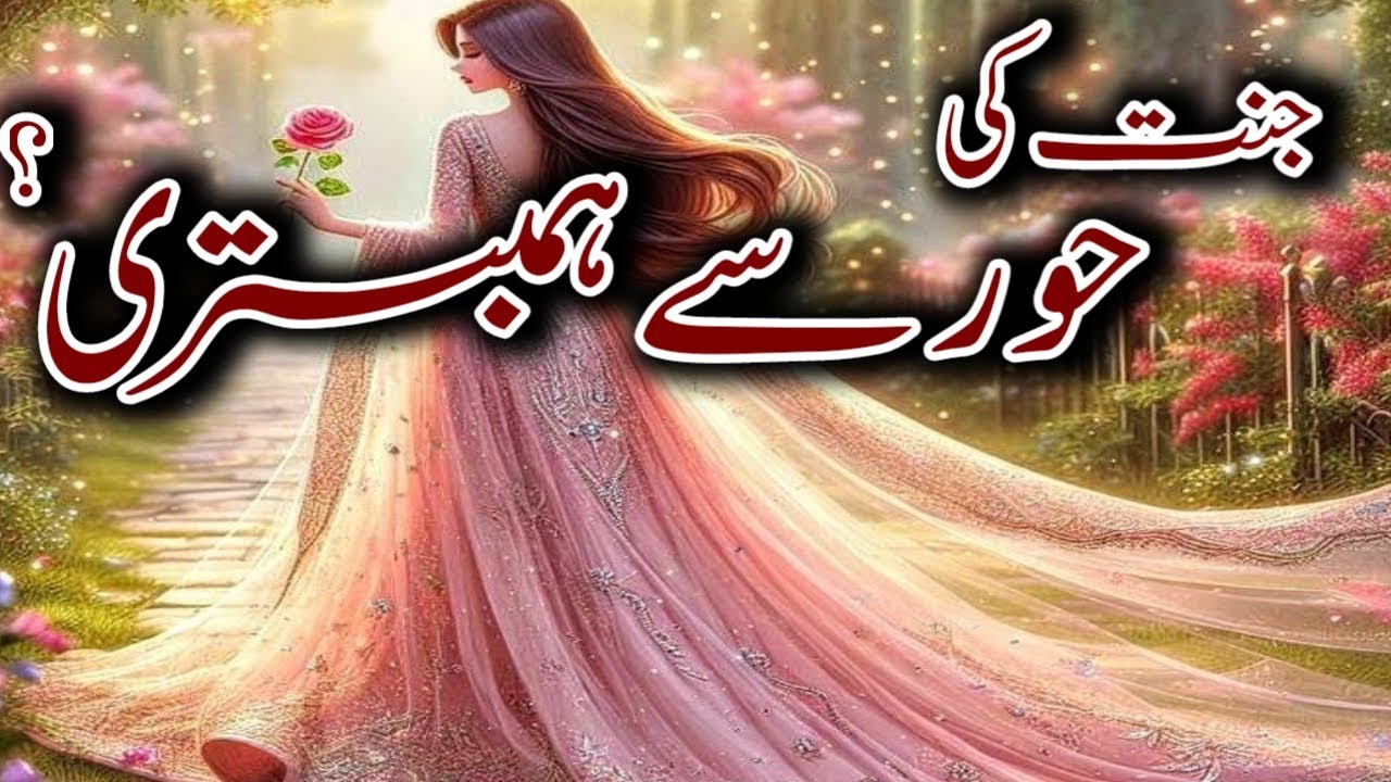 Kia jannat me humbistry ho gi || Jannat me kia kia ho ga || Jannat ki life kese ho gi