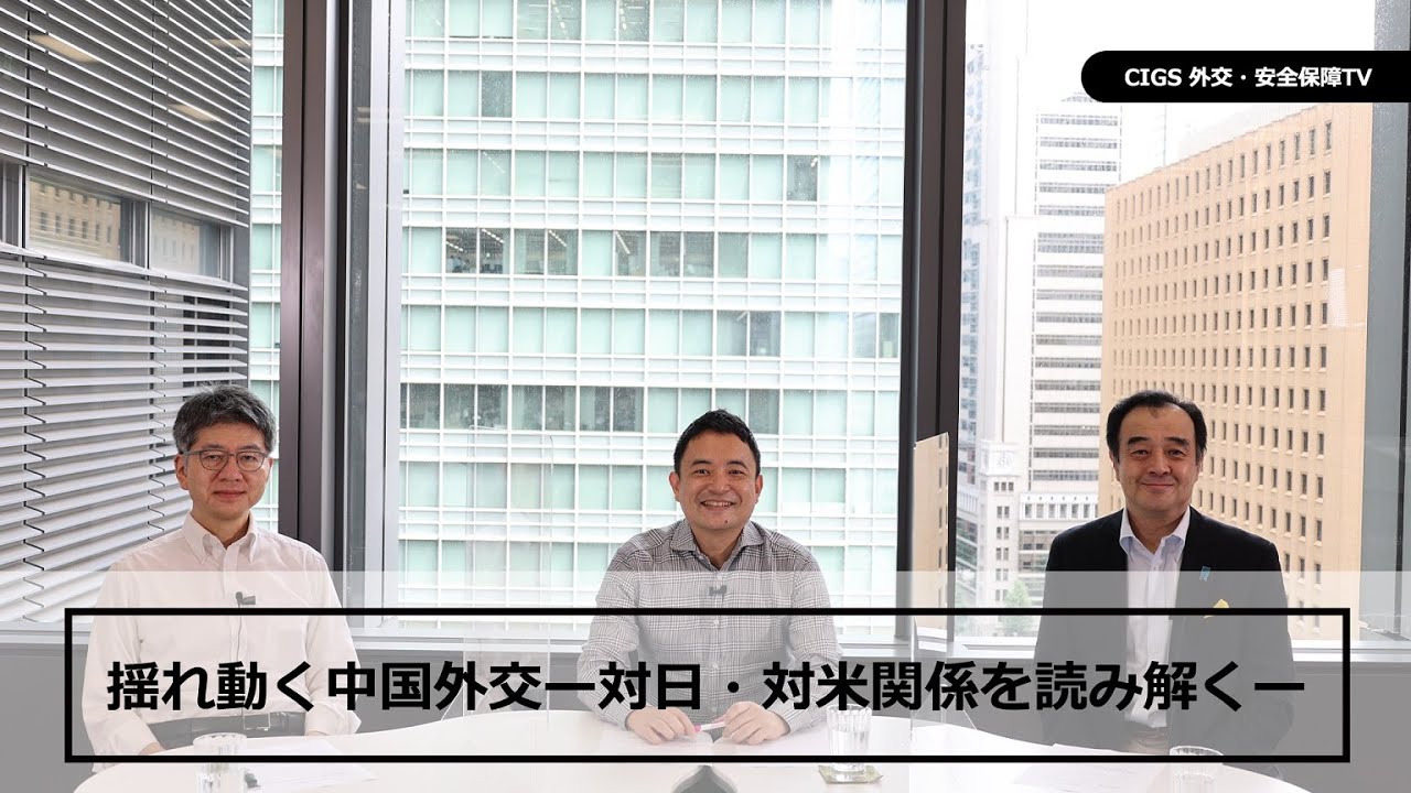 CIGS Diplomacy & Security TV - Shifting Chinese Diplomacy CIGS Diplomacy & Security TV - Shifting Chinese Diplomacy