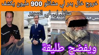 Download Lagu خروج خال بدر لي مشاتلو 900 مليون يكشف منازل لي في الصوير يفضح طليقة .. MP3 Download Lagu خروج خال بدر لي مشاتلو 900 مليون يكشف منازل لي في الصوير يفضح طليقة .. MP3