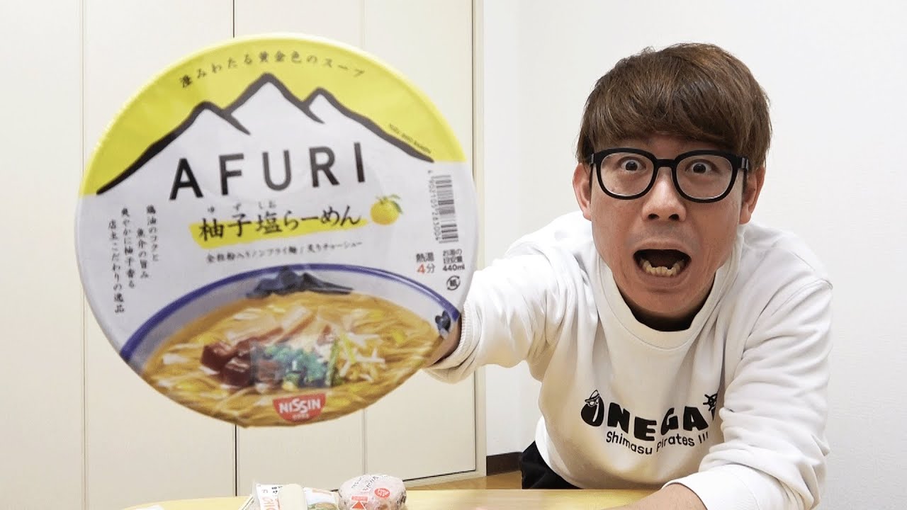 【 爆食 】最新カップ麺！名店「AFURI」柚子塩ラーメンが正直エグすぎた。【 カップラーメン 】