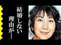 室井滋が結婚しない理由に涙が零れ落ちた...事実婚状態でいる本当のワケとは...あの都市伝説の真相とは...