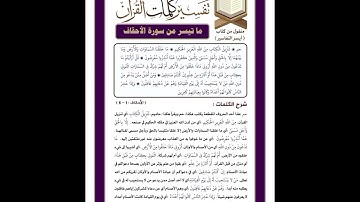 تلاوة الشيخ محمد شعبان ( بداية  سورة الأحقاف)