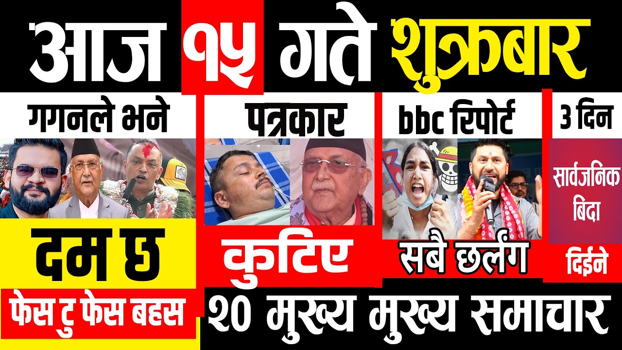 Today news 🔴 nepali news | aaja ka mukhya samachar, nepali samachar live | Fagun 15 gate 2082