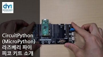 CircuitPython (MicroPython) - RPi Pico 키트 소개
