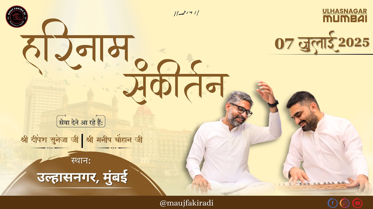 Shri Radhanaam Sankirtan || Ulhasnagar, Mumbai || 7 July 2025.