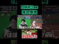 リアタイで四球を狙いに行く男www #プロスピa #リアタイ #ヤクルト純正 #shorts