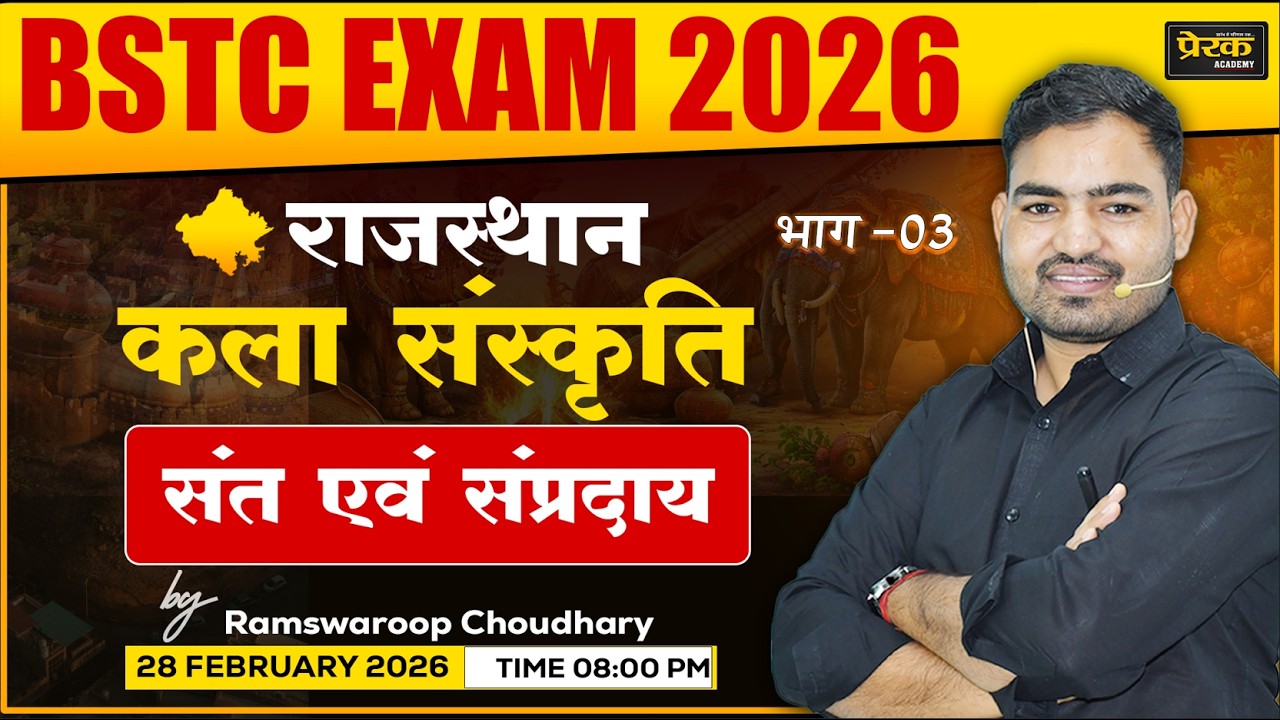 BSTC Exam 2026 | Rajasthan Art & Culture | राजस्थान के संत एवं संप्रदाय #07 | By Ramswaroop Sir