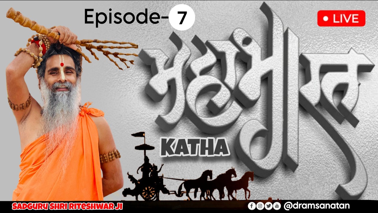 D Live🛑 महाभारत कथा episode 7 #sadgurushririteshwarji #mahabharat #krishna #love #2026