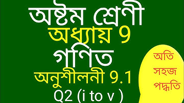 Class 8 maths chapter 9 exercise 9.1 Q2( i to v) solution in Assamese