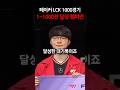 페이커 LCK 1000경기 함께한 챔피언 모음 #shorts