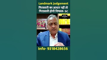 Supreme Court का फ़ैसला, बिना आधार बताये कि गिरफ़्तारी तो तुरन्त मिले ज़मानत | Judgement | Arrest |