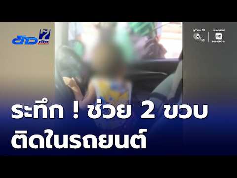 2-Year-Old Child Rescued After Being Locked in Car