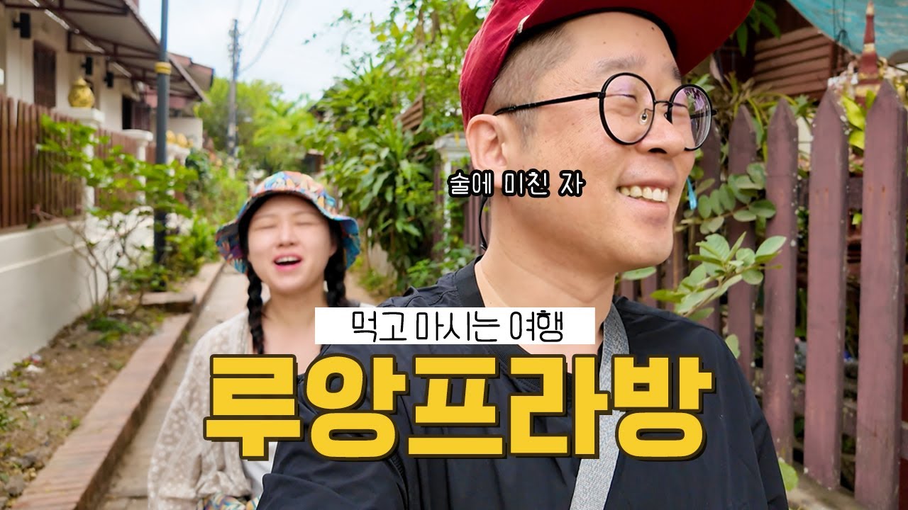 🇱🇦 비엔티안에서 루앙프라방으로! 기차로 이동한 날