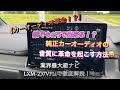 【カーオーディオ革命】誰でも0円でできる！？純正カーオーディオの音質に革命を起こす方法😜納車済み新型ステップワゴンを使って実践！！