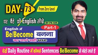 Celebrity Day 73 | Be/Become  Part-1 | Spoken English Complete Course | Class 73 Net Worth