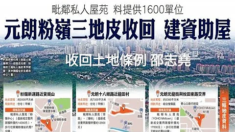 #邵志堯 收回土地條例 | 發展局收回三幅土地 - 天天要聞