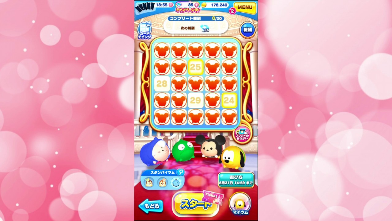 【ツムツムランド】ツムツムビンゴ　自力でクリアできるか挑戦！　1枚目