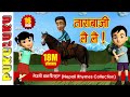 Tarabaji Lai Lai (ताराबाजी लै लै )- Nepali  Rhymes Collection)