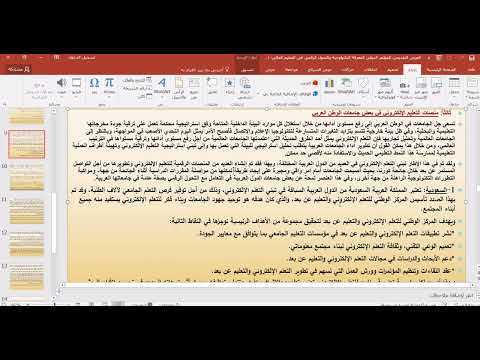 مؤتمر المعرفة التكنولوجية والتحول الرقمي في التعليم العالي المتحدث أ سعاد غرابلي