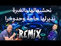 Rai Mix Cheb Nadir 22 نحشيهالها بالغبرة Remix DJ MIX 13 Plus Rai Mix Cheb Nadir 22 نحشيهالها بالغبرة Remix DJ MIX 13 Plus