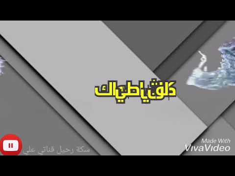 محمد النصري حالة واتساب ترجيني منو القالك راجع