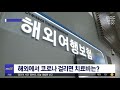 보험 들어야지...해외 여행자 급증에 다양한 상품 등장 / YTN