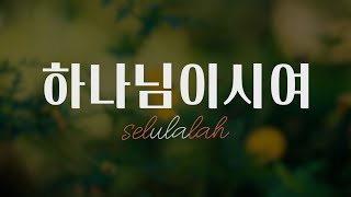 셀루랄라 하나님이시여 Mr Bb Key