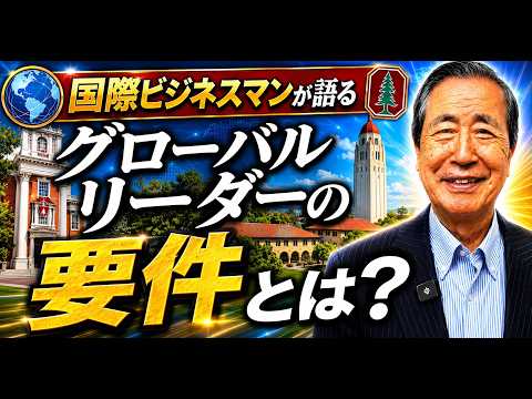 【86歳現役リーダーが語る「自分を超える力」とは？】安河内哲也 情報チャンネル