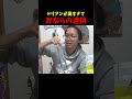ドリアンが臭すぎておなら連鎖 #えるにーにょ#shorts