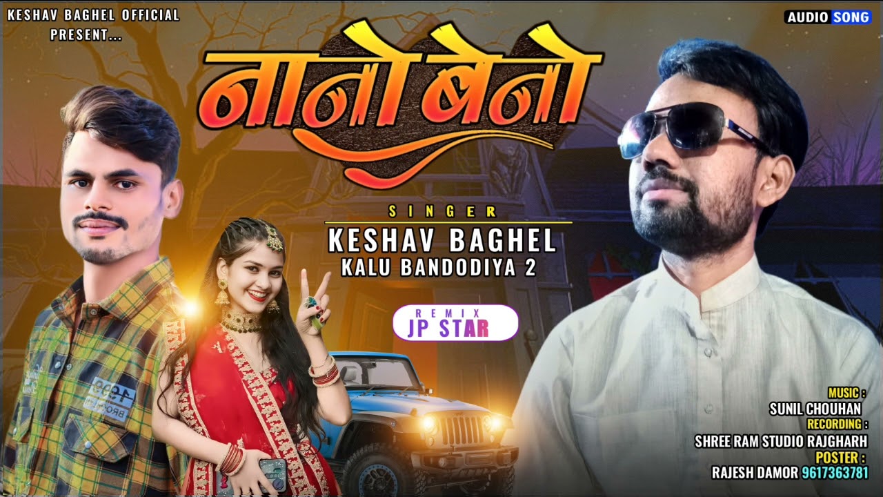 नानो बेनो || Nano Beno || Keshav Baghel || Kallu Bandodiya 2 New Dhamakedar Song 2023.